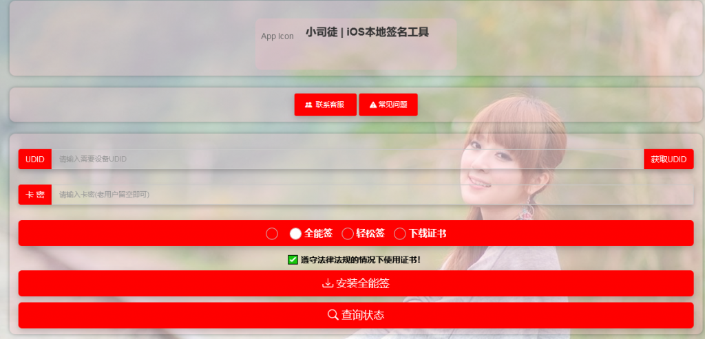 苹果开发者【手机证书秒出】售后330天（按首次添加计算时间)-小司徒发卡中心论坛-发卡中心-小司徒资源网